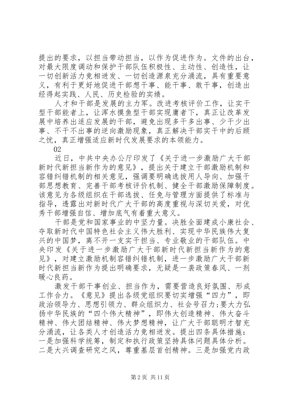 学习激励广大干部新时代新担当新作为的意见体会心得_第2页