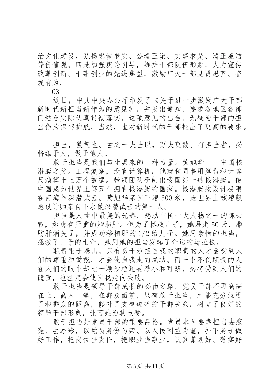 学习激励广大干部新时代新担当新作为的意见体会心得_第3页