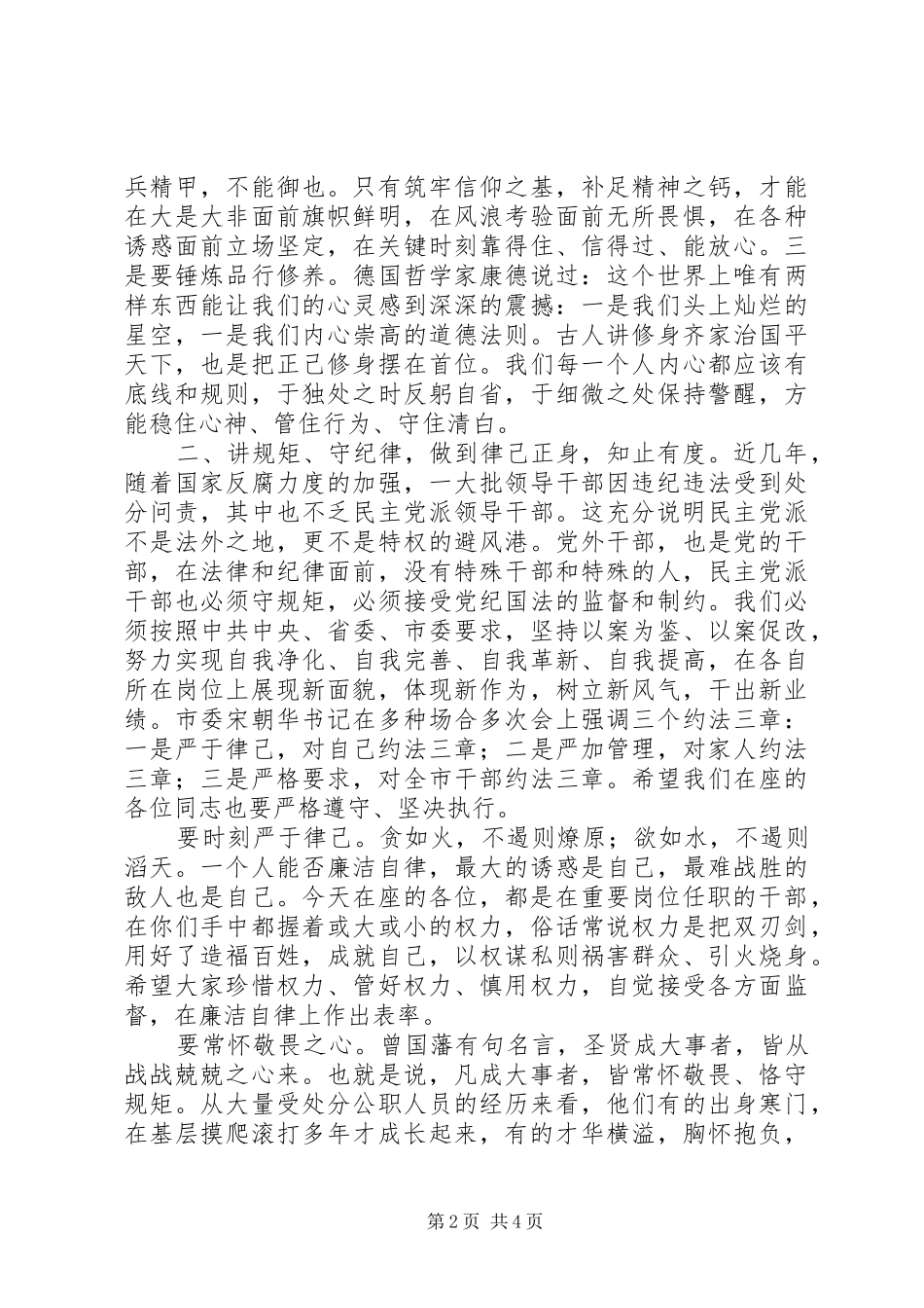 在干部谈心谈话会上的讲话发言范文_第2页