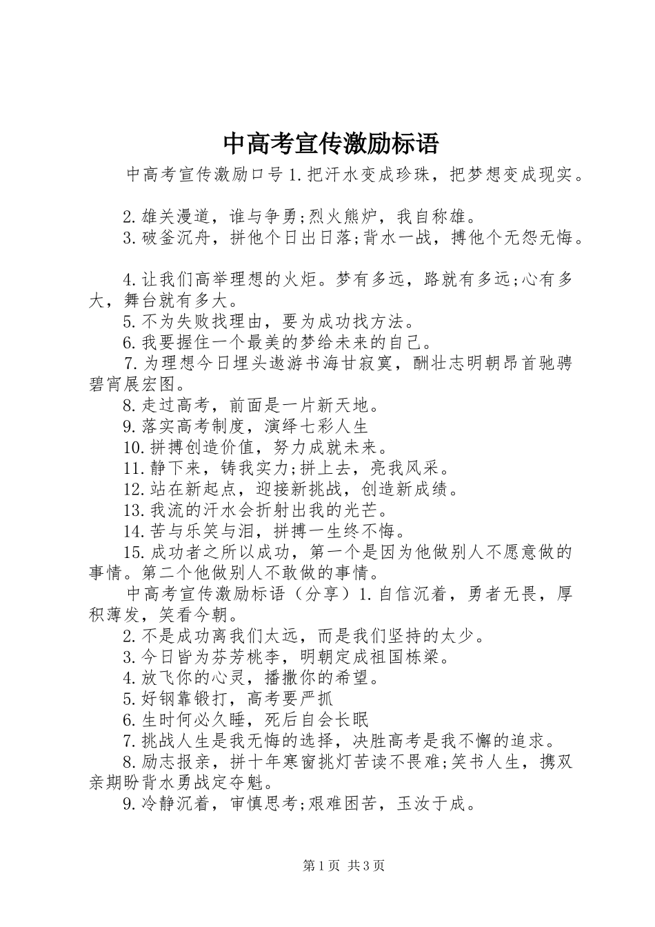 中高考宣传激励标语_第1页