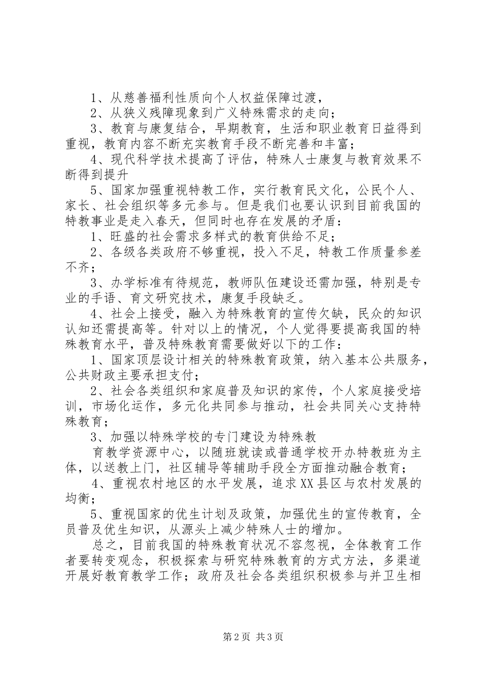 学校高级研修班学习体会_第2页