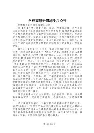 学校高级研修班学习体会