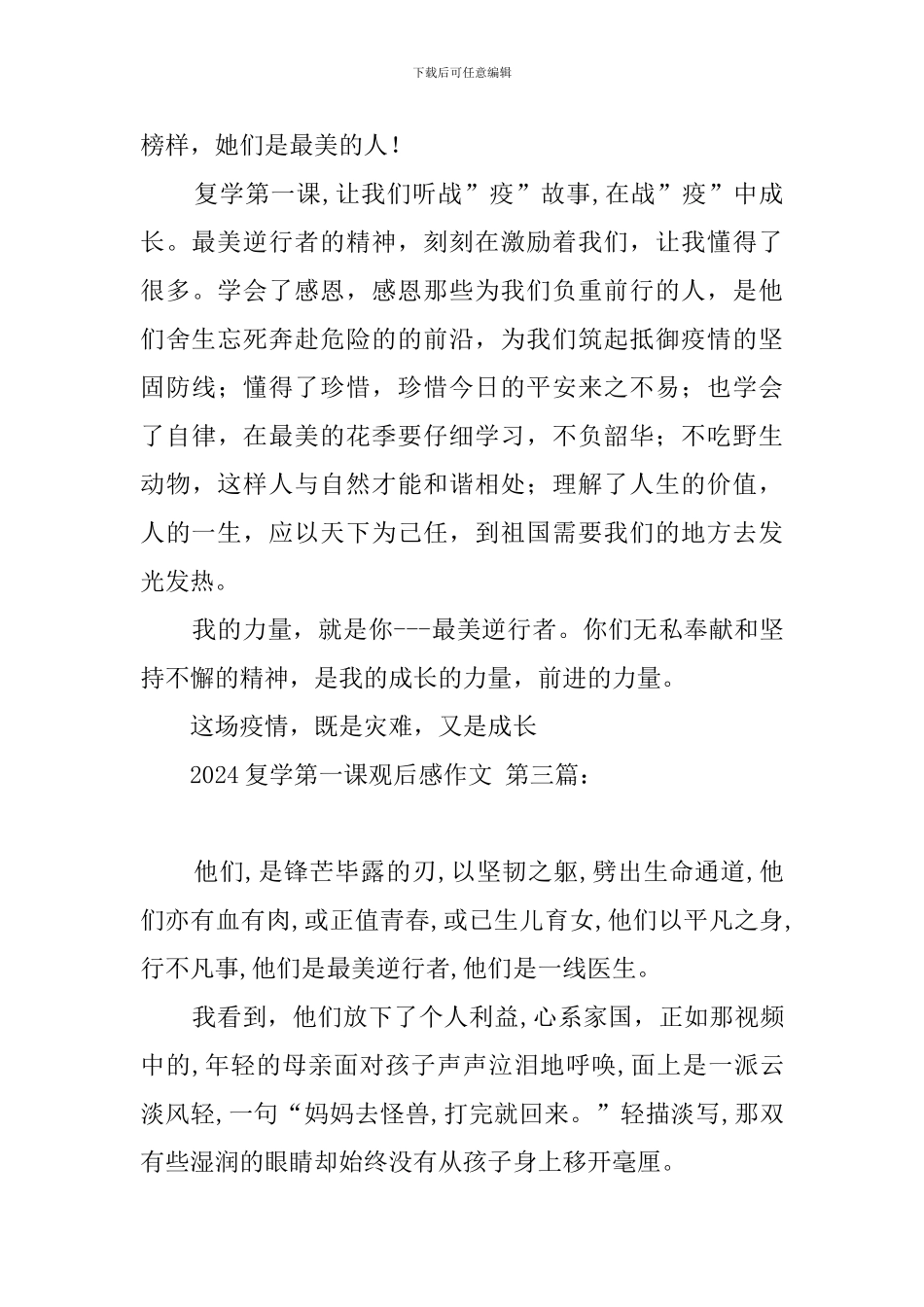 2024复学第一课观后感作文_第3页