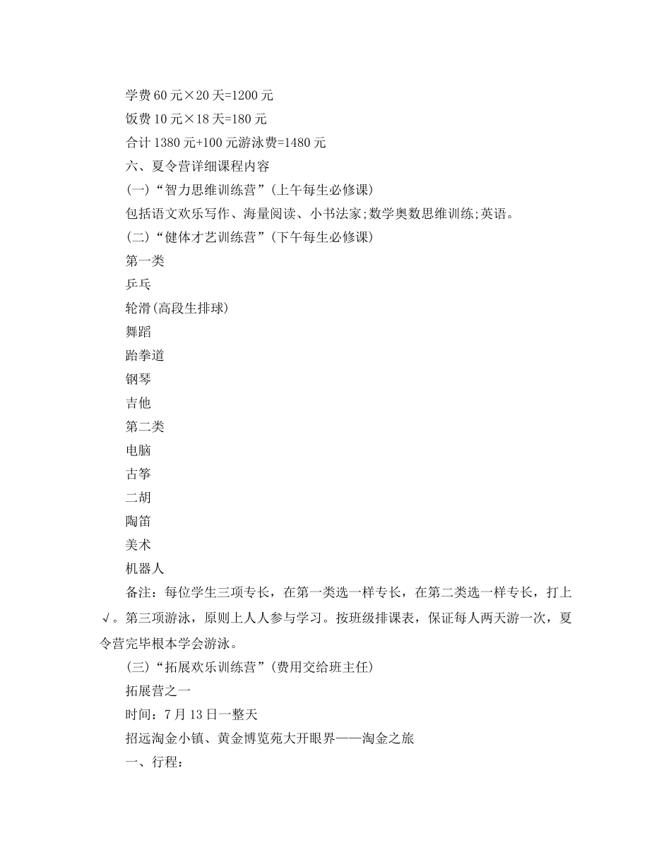暑假夏令营活动方案2 _第2页