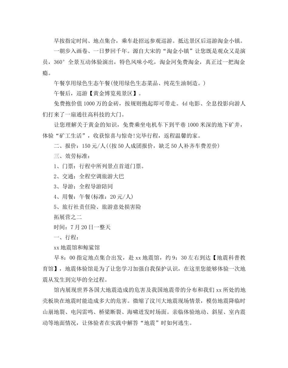 暑假夏令营活动方案2 _第3页