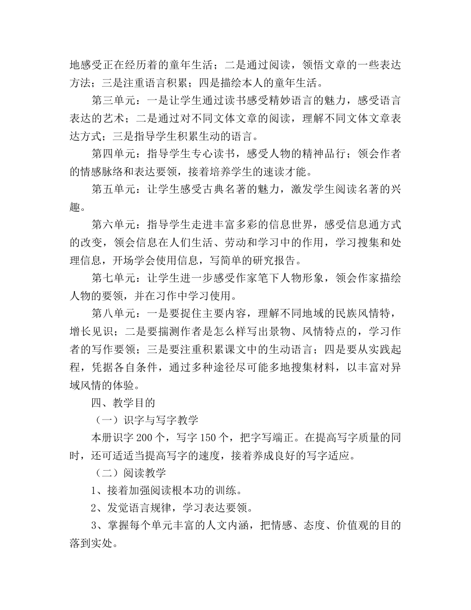 人教版五年级下册语文教学参考计划 _第3页