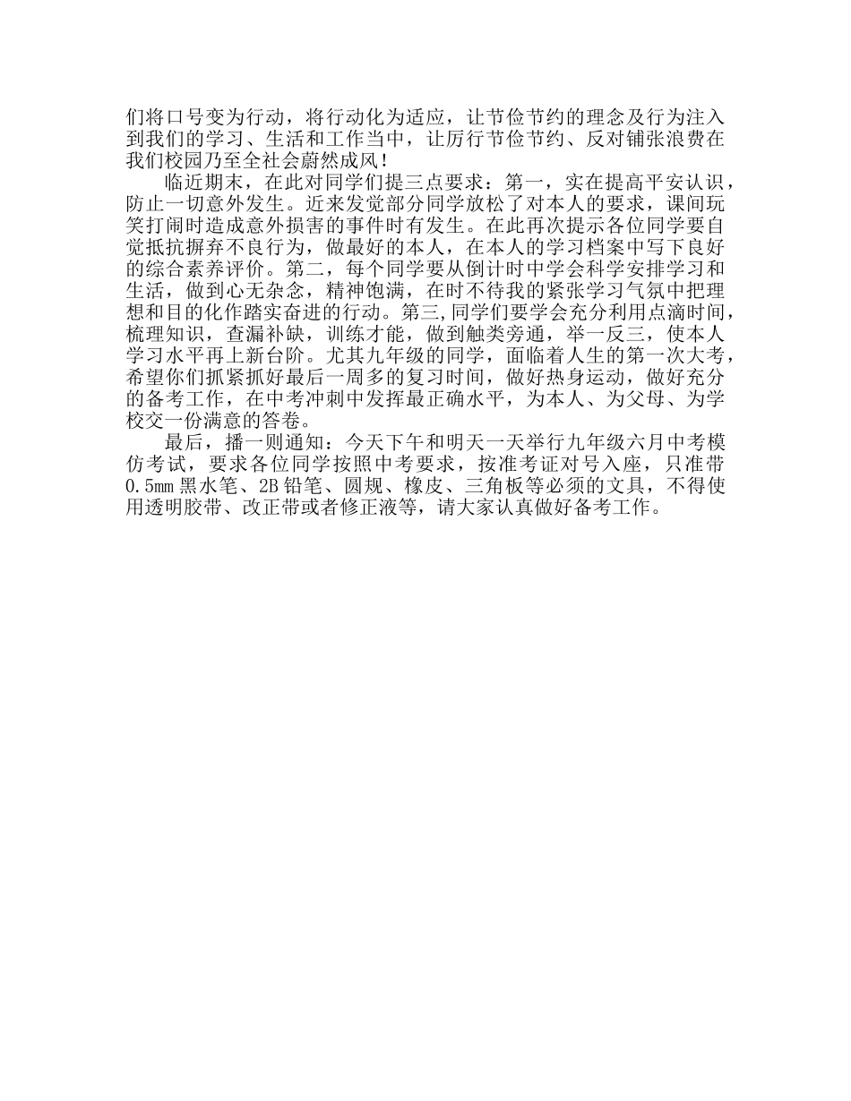 第16周国旗下讲话绿色正能量 节俭我给力参考发言稿 _第2页