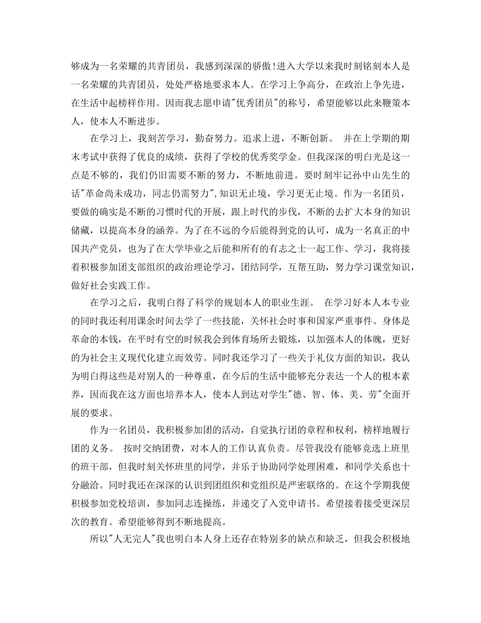 分享的初中生个人自我鉴定五篇样文 _第2页