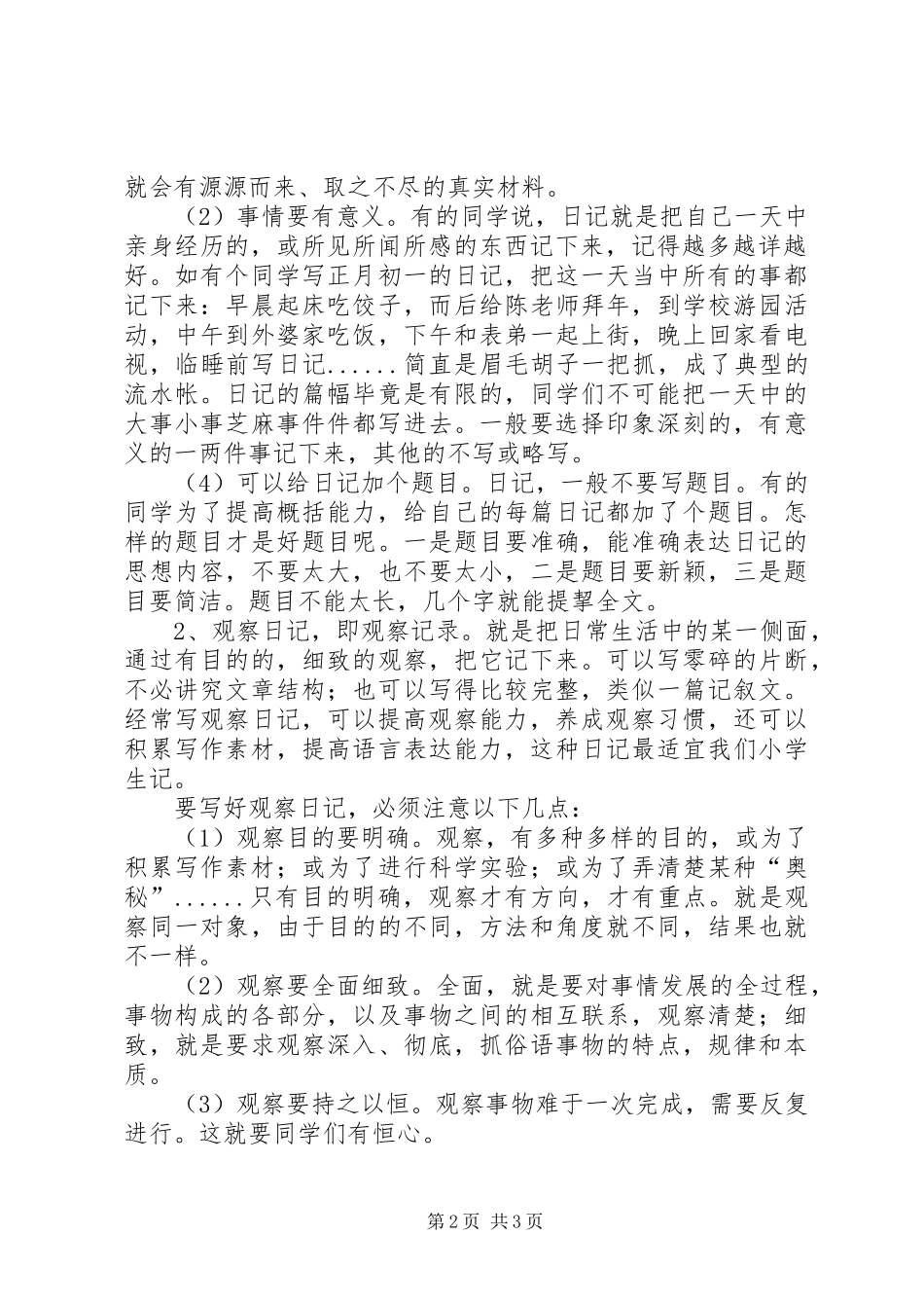 总结的一般写法 _第2页