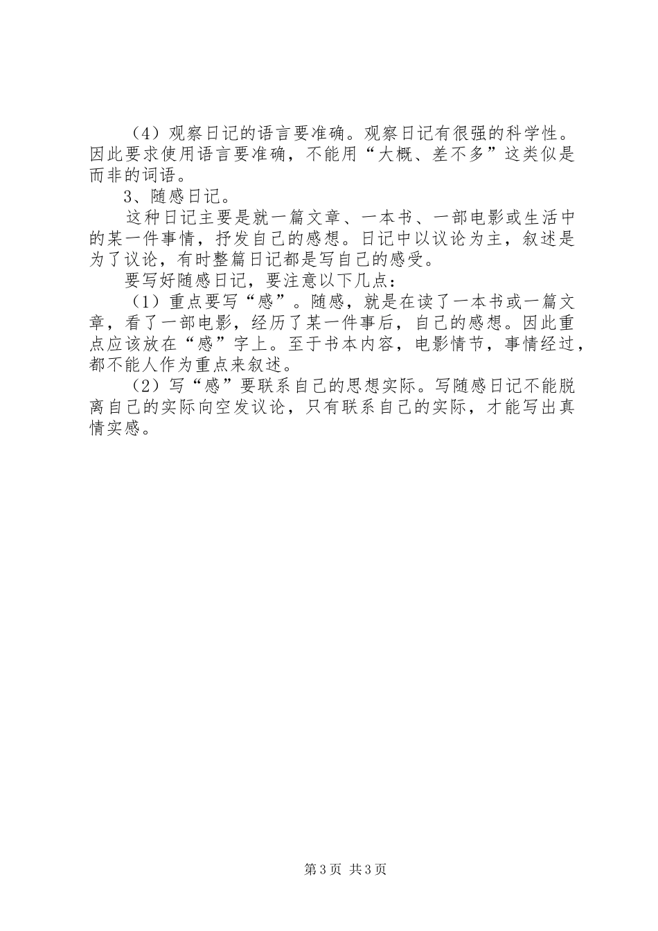 总结的一般写法 _第3页