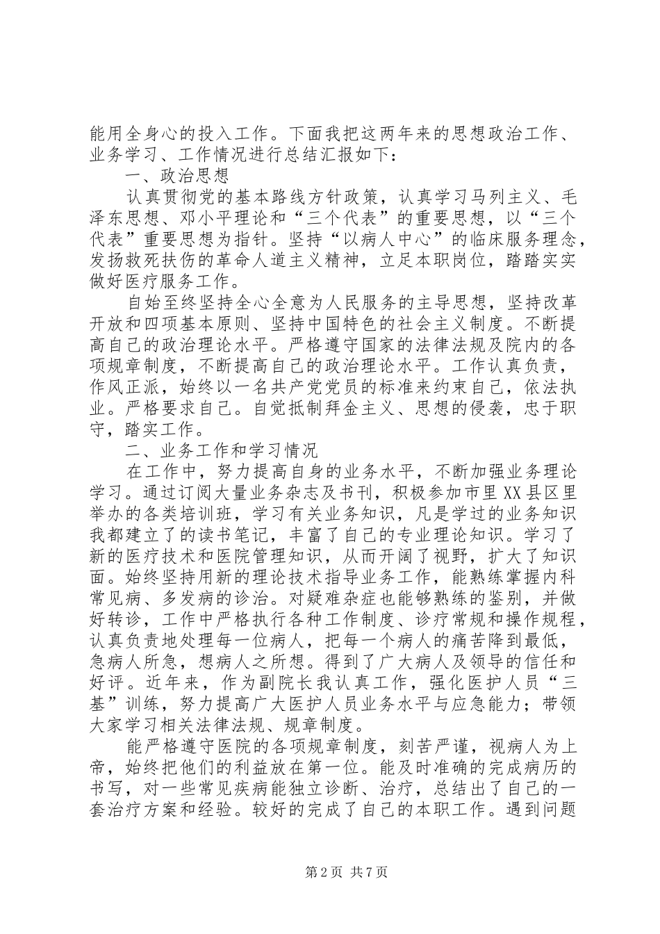 执业医师定期考核工作总结 _第2页