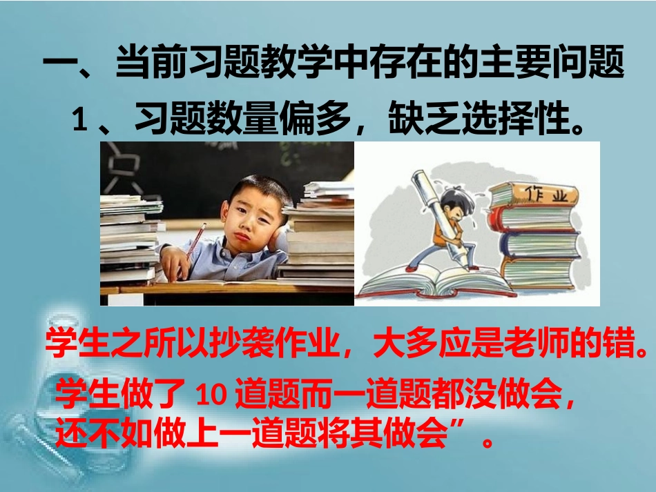 初中化学习题教学及案例分析_第3页