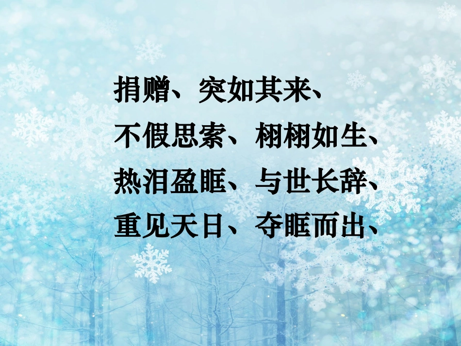 《永生的眼睛》课件_第3页