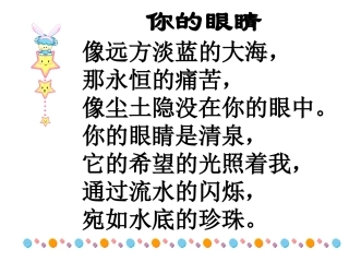《永生的眼睛》课件