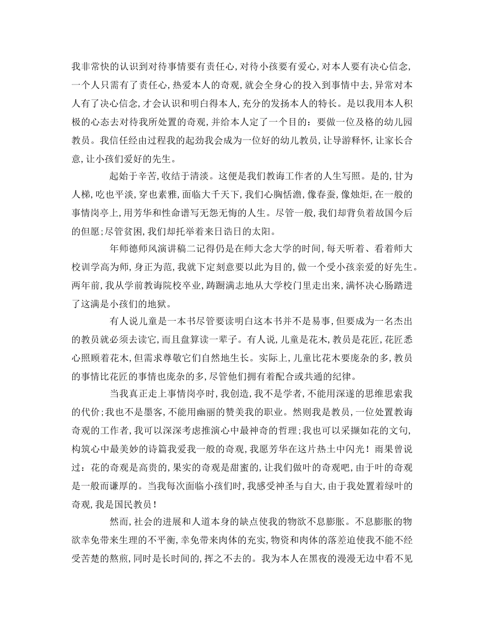 师德师风精品参考演讲稿 _第2页