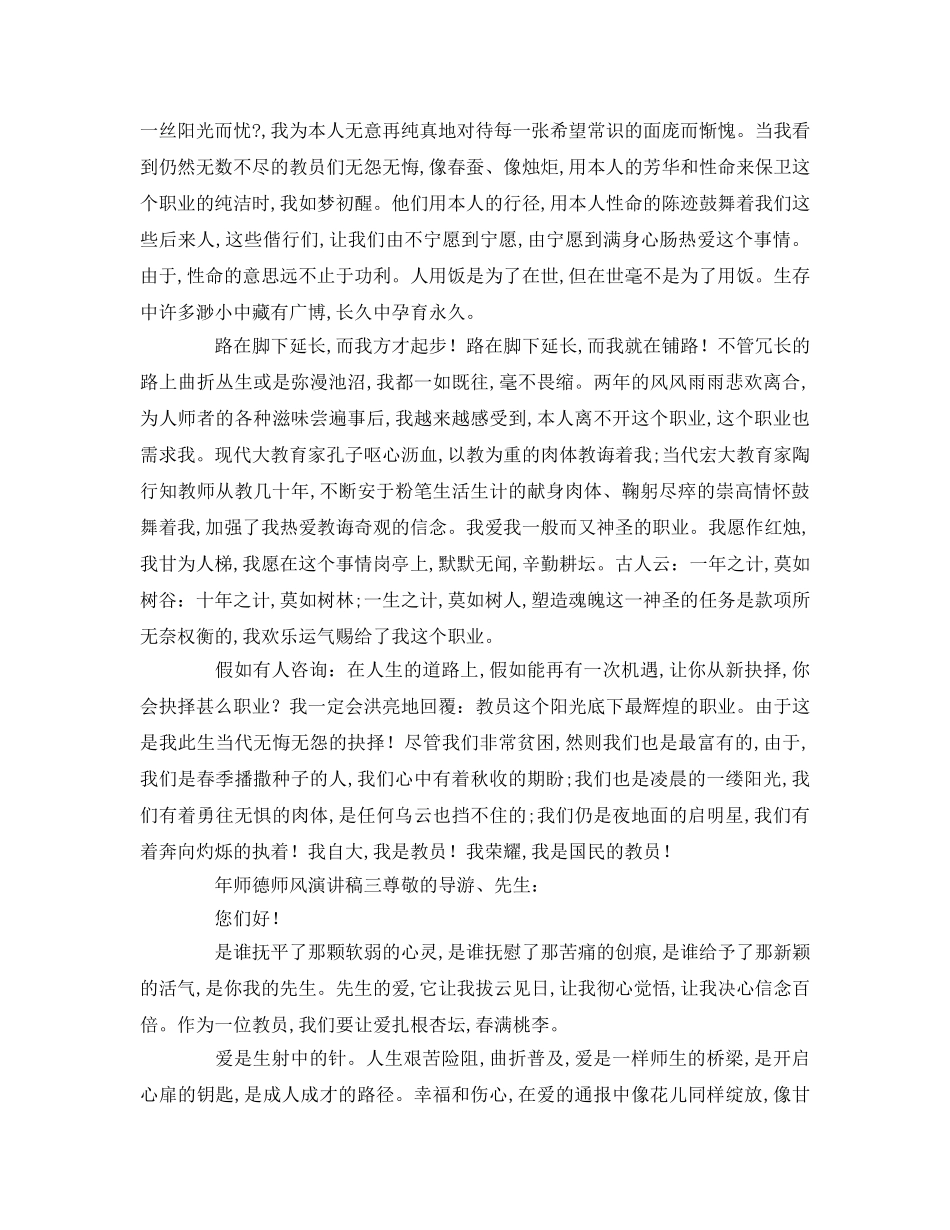 师德师风精品参考演讲稿 _第3页