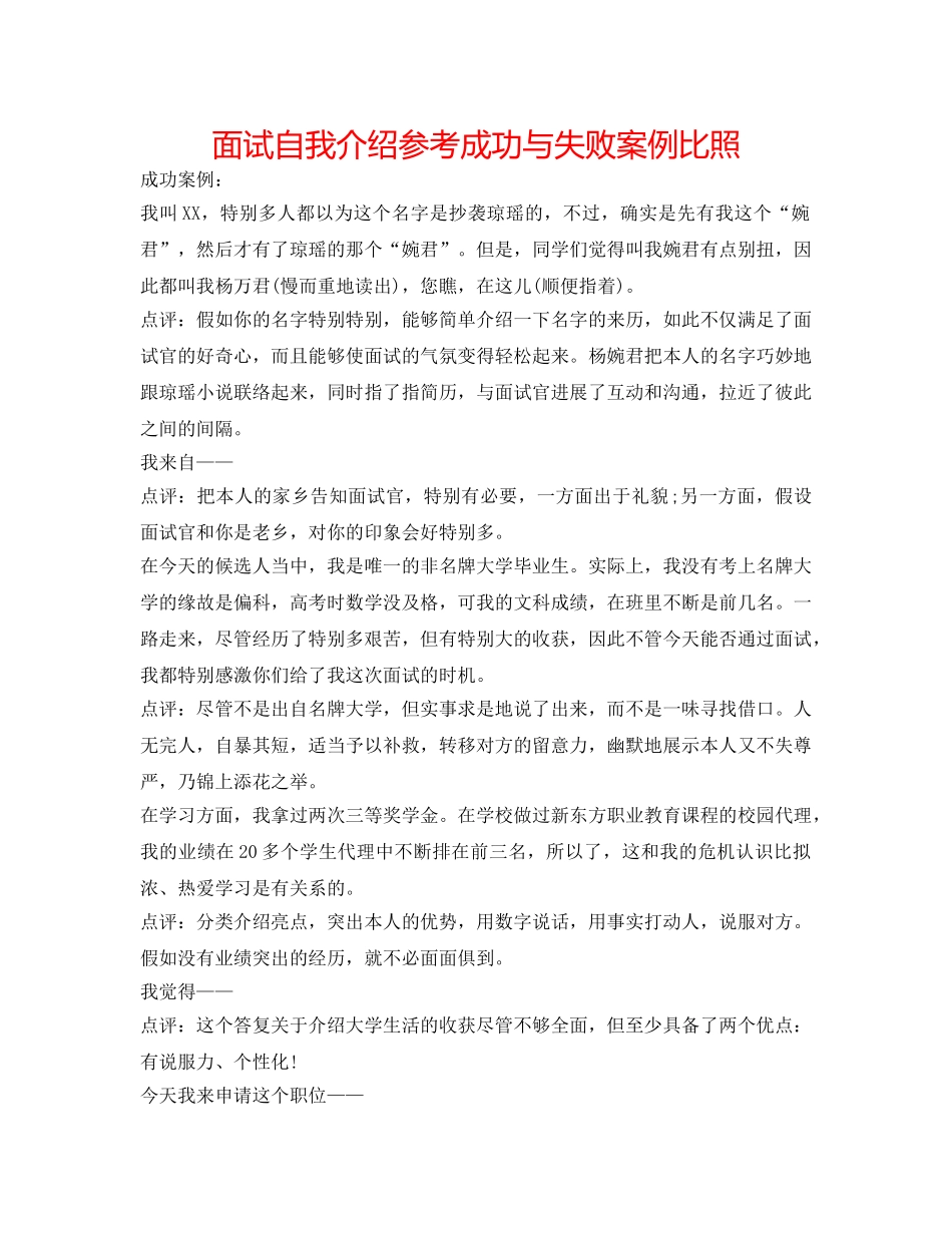 面试自我介绍参考成功与失败案例对比 _第1页