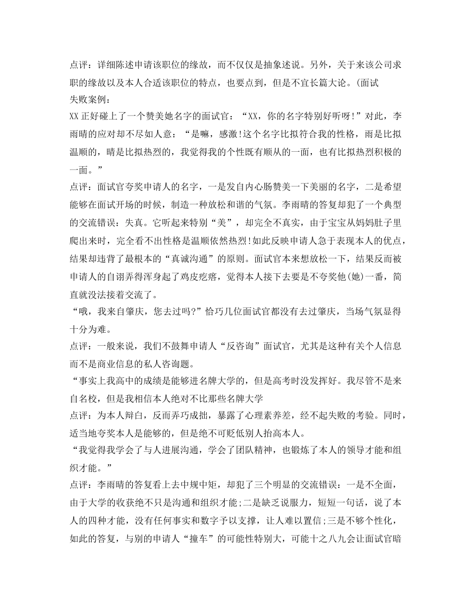 面试自我介绍参考成功与失败案例对比 _第2页