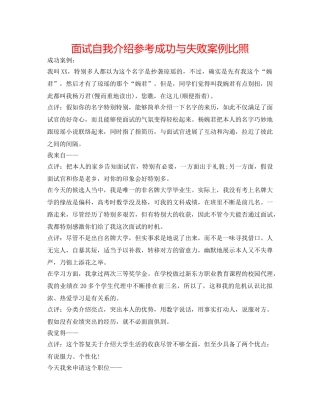 面试自我介绍参考成功与失败案例对比 