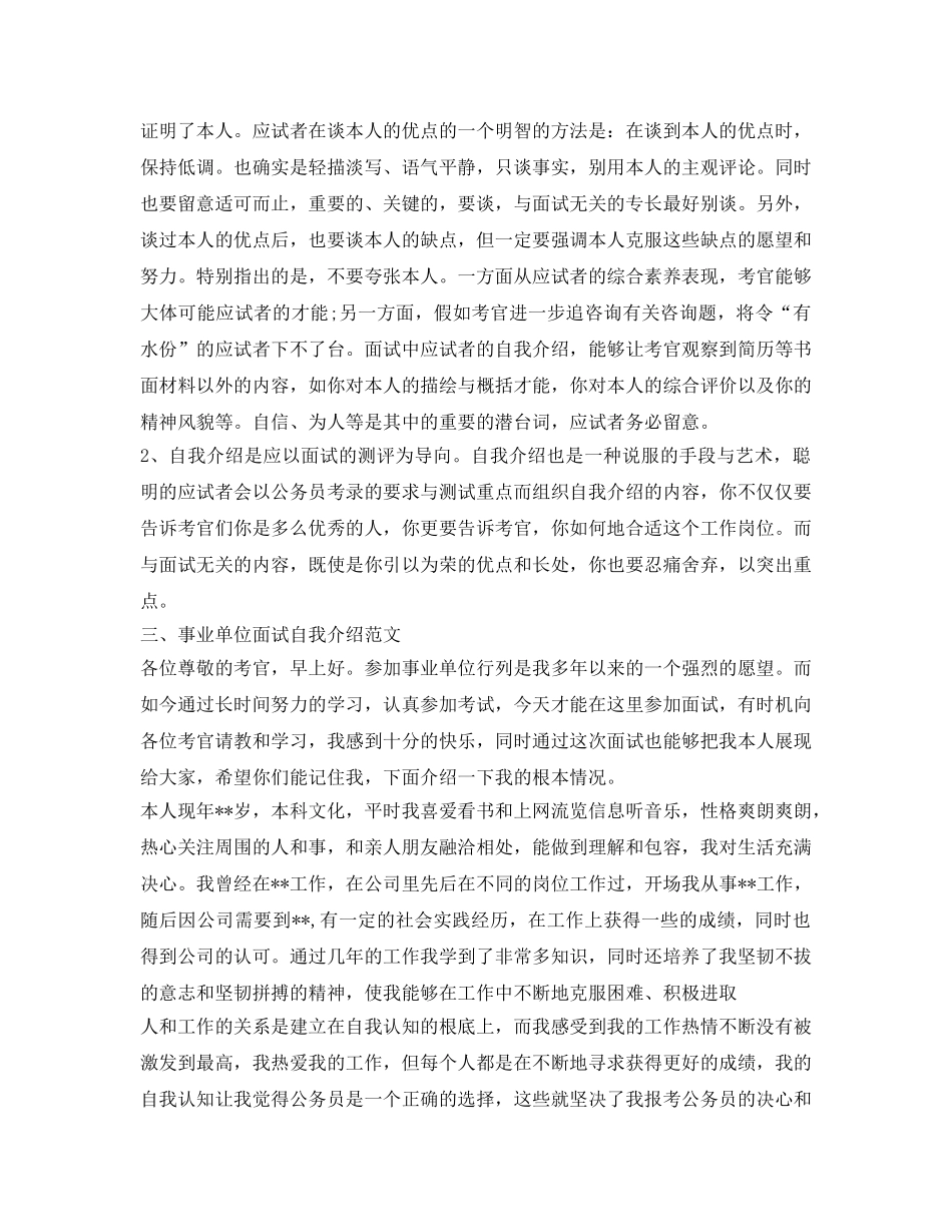 事业单位面试自我介绍参考的注意事项与范文 _第2页