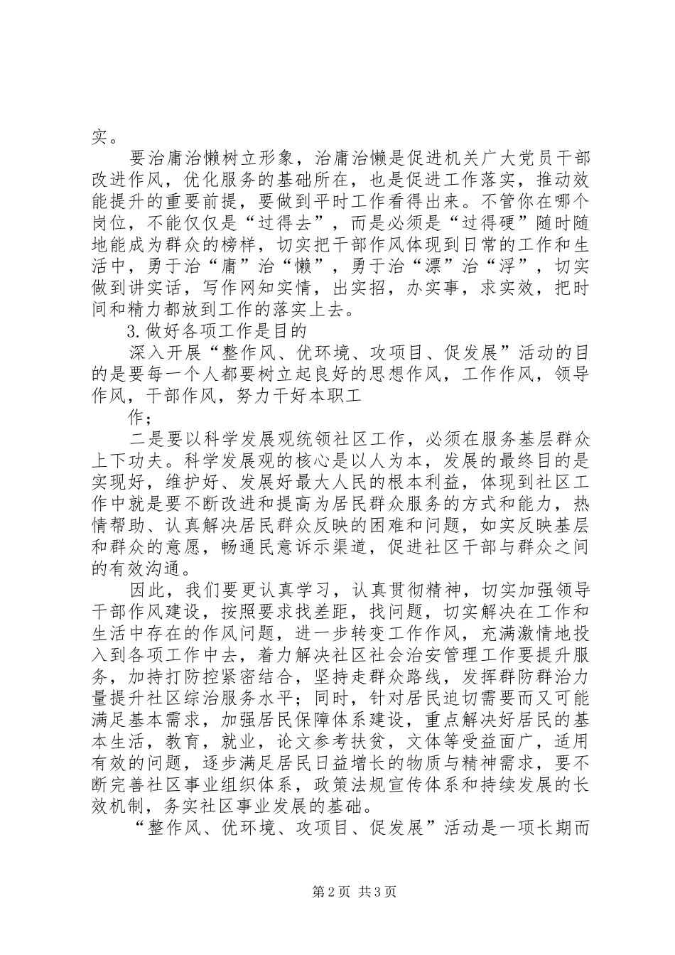 转作风促发展体会心得_第2页
