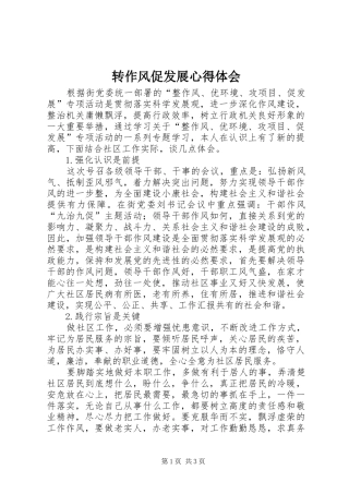 转作风促发展体会心得