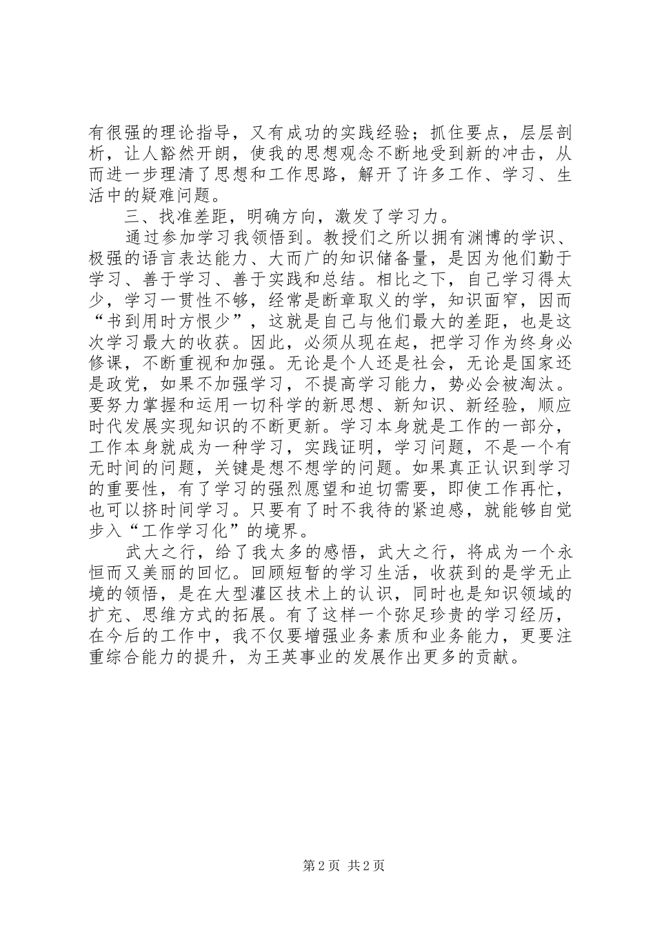 综合管理理能力提升学习体会范文_第2页
