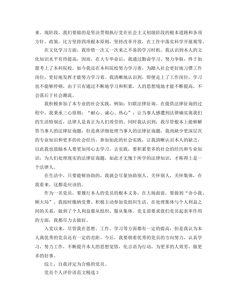 党员个人评价语参考范文 _第2页