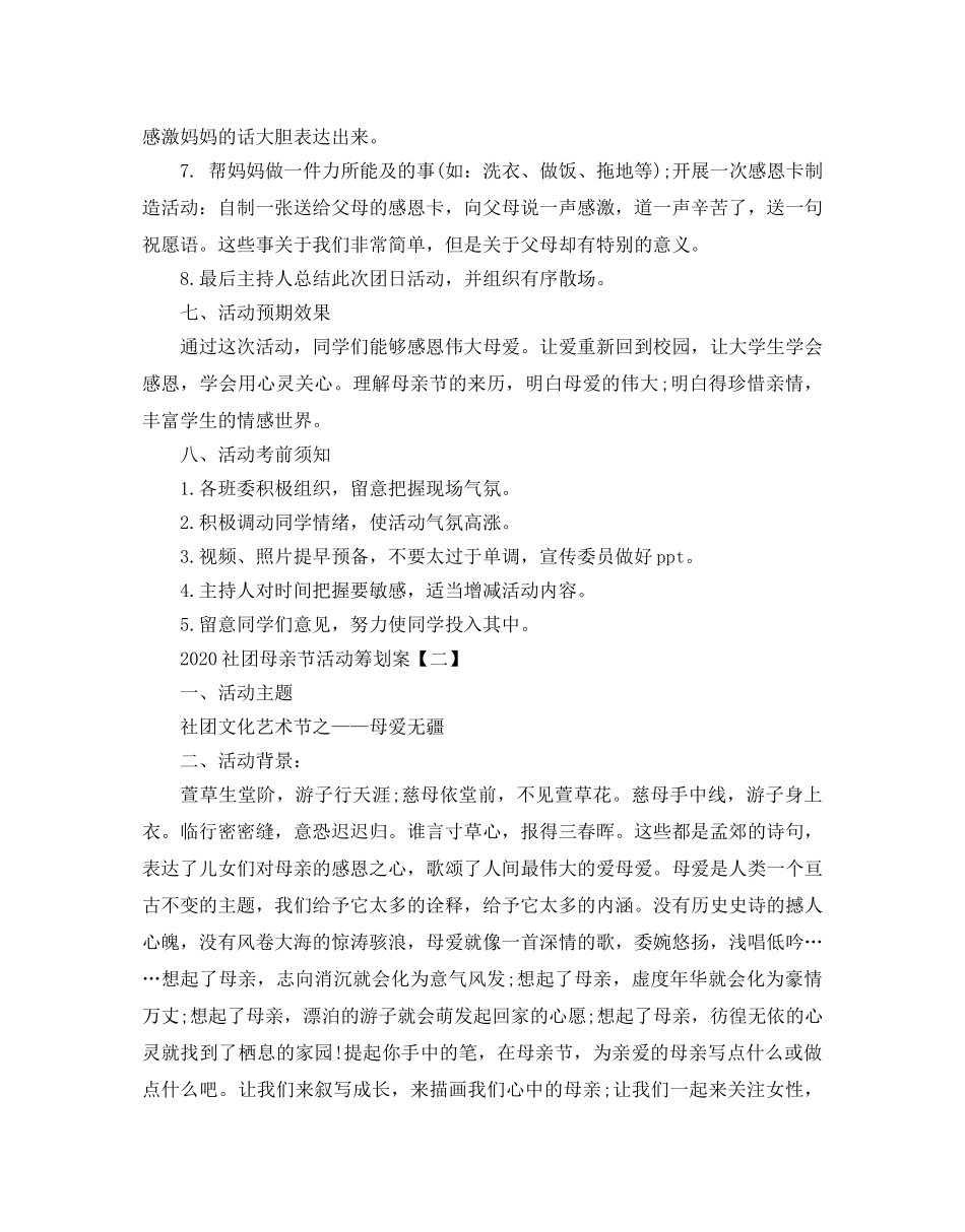 社团母亲节活动策划案 _第2页