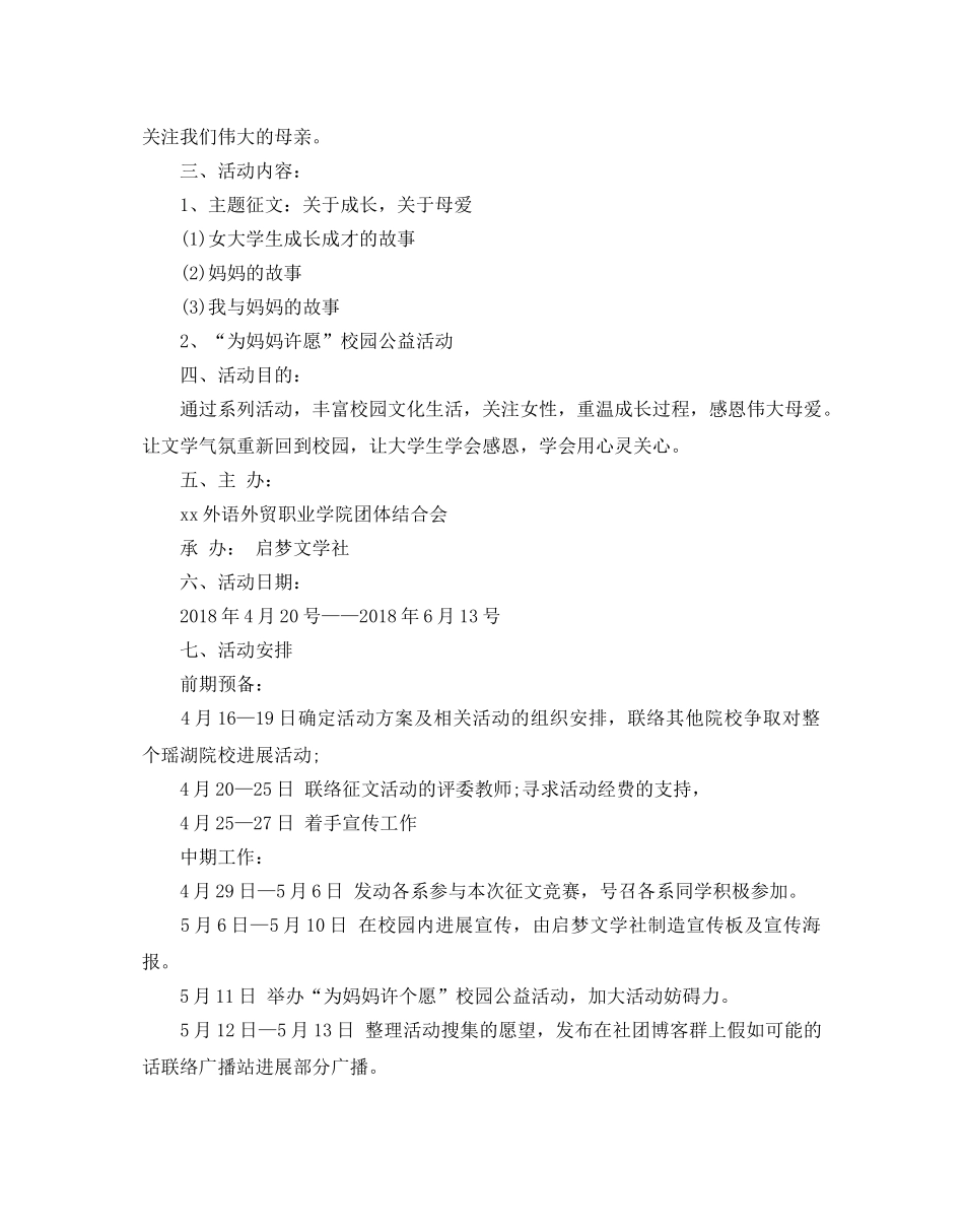 社团母亲节活动策划案 _第3页