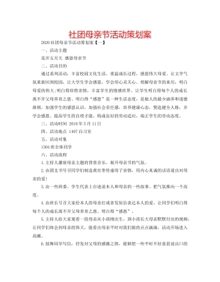 社团母亲节活动策划案 