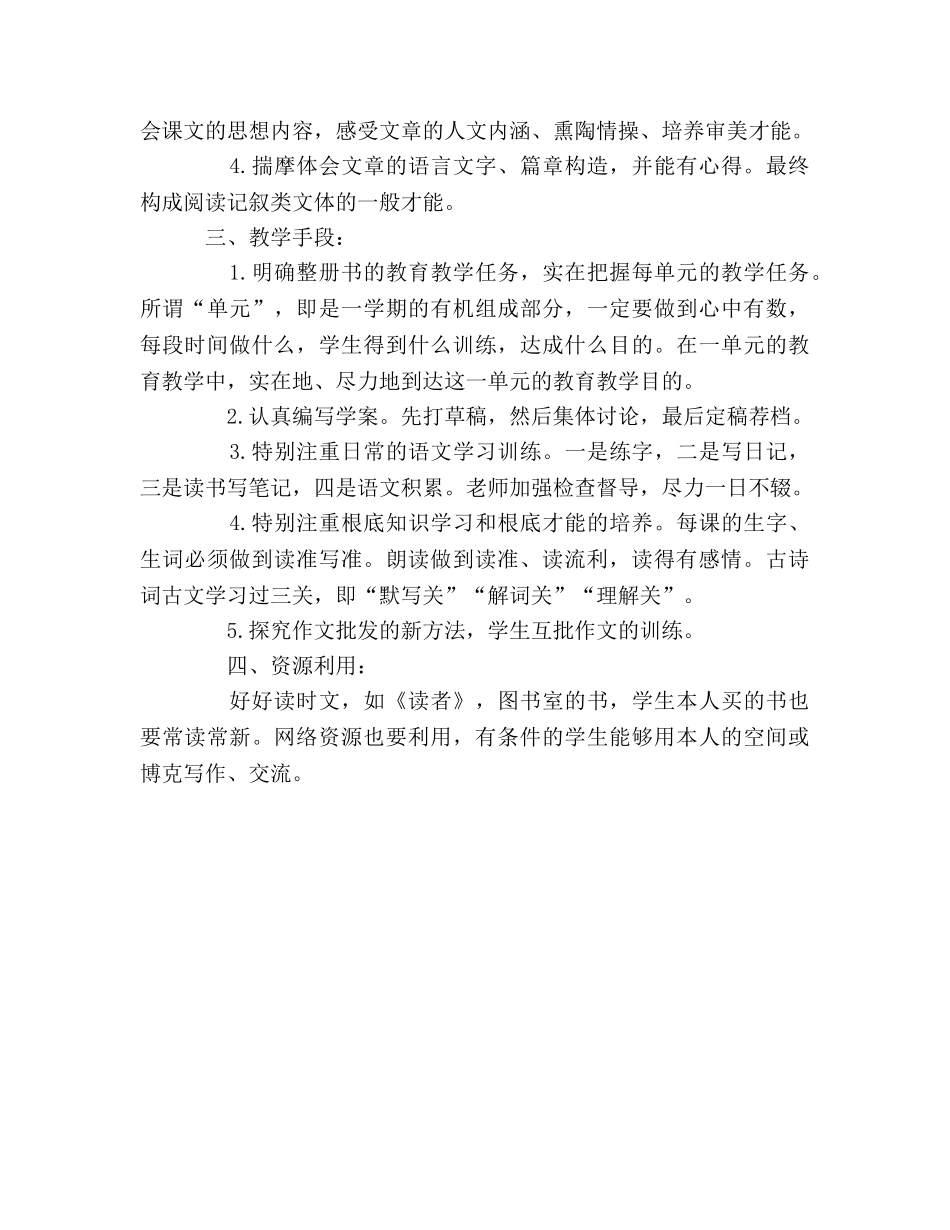 七年语文组教学工作参考计划 _第2页