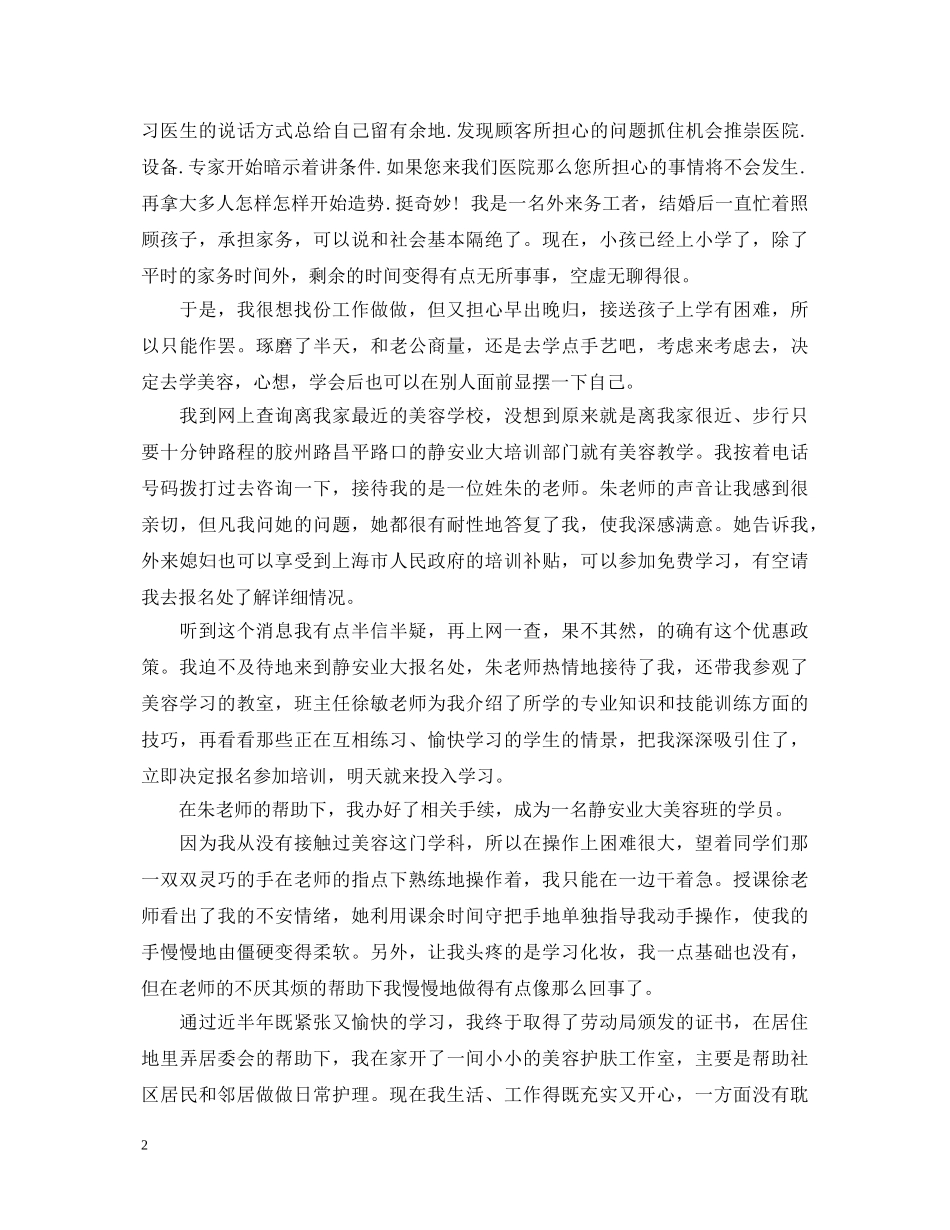 美容培训心得体会范文 _第2页