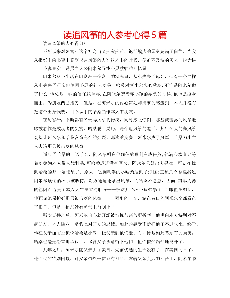 读追风筝的人参考心得5篇 _第1页