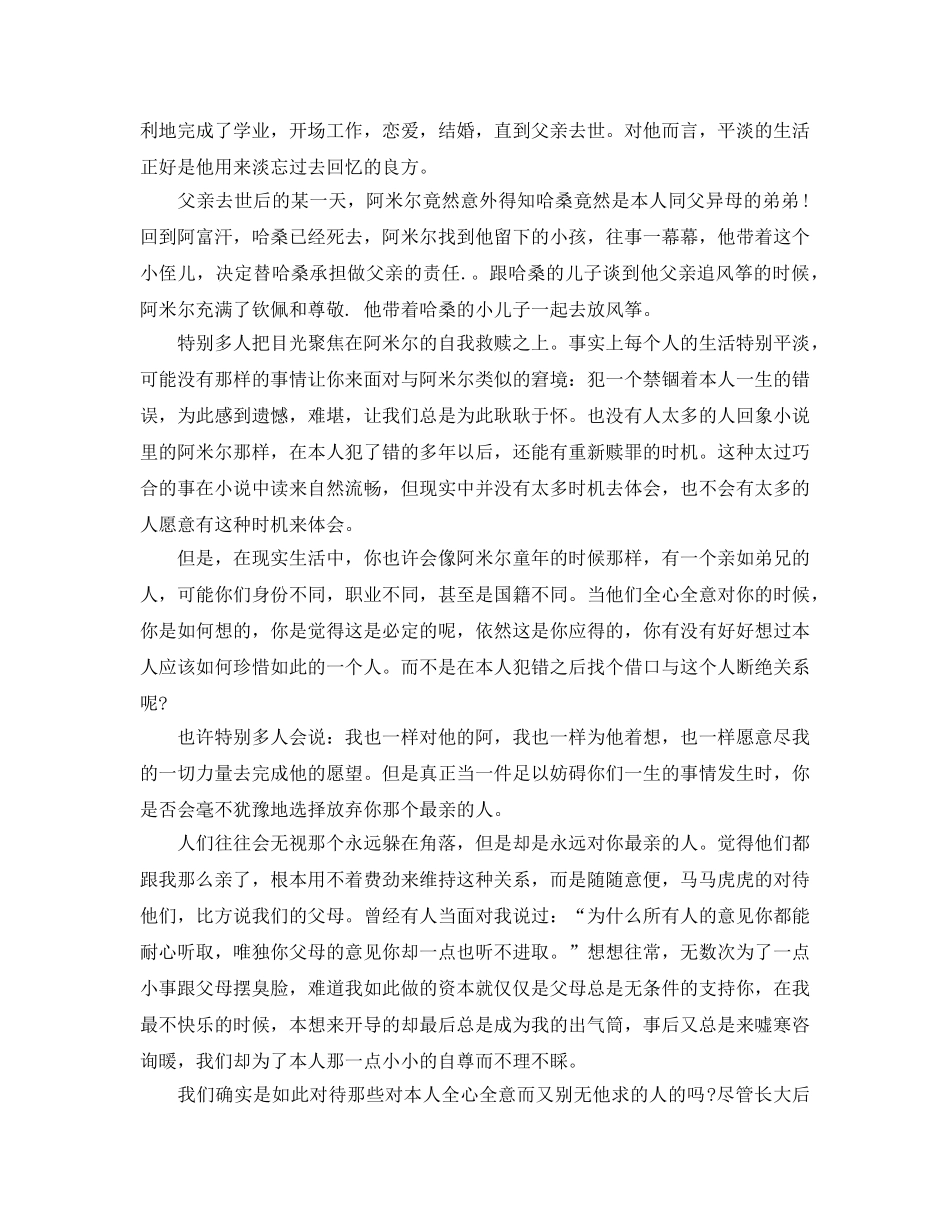 读追风筝的人参考心得5篇 _第2页