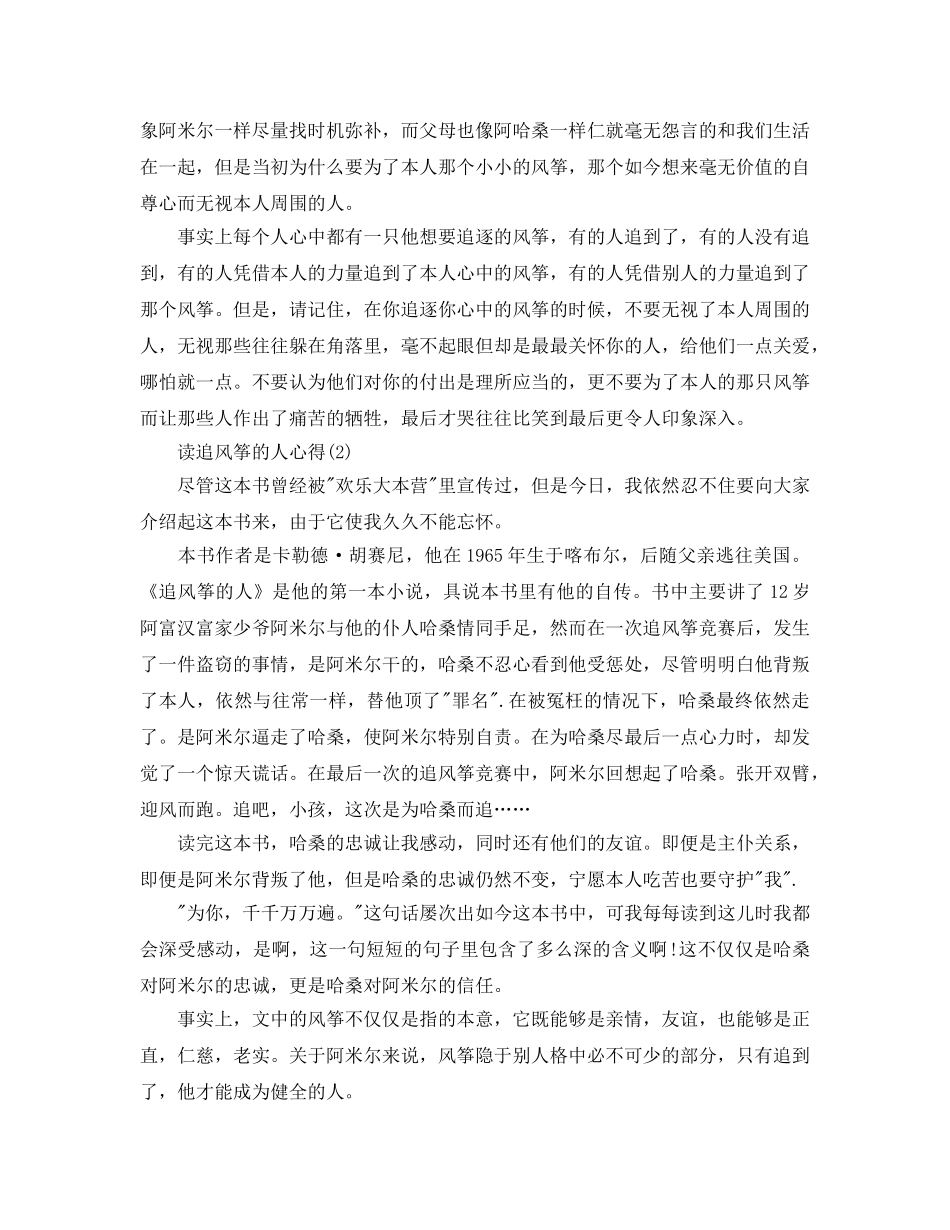 读追风筝的人参考心得5篇 _第3页