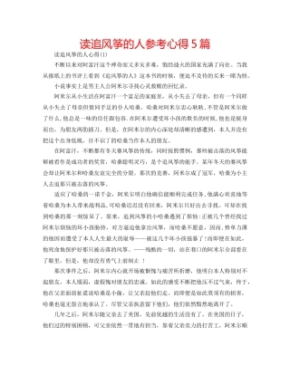 读追风筝的人参考心得5篇 