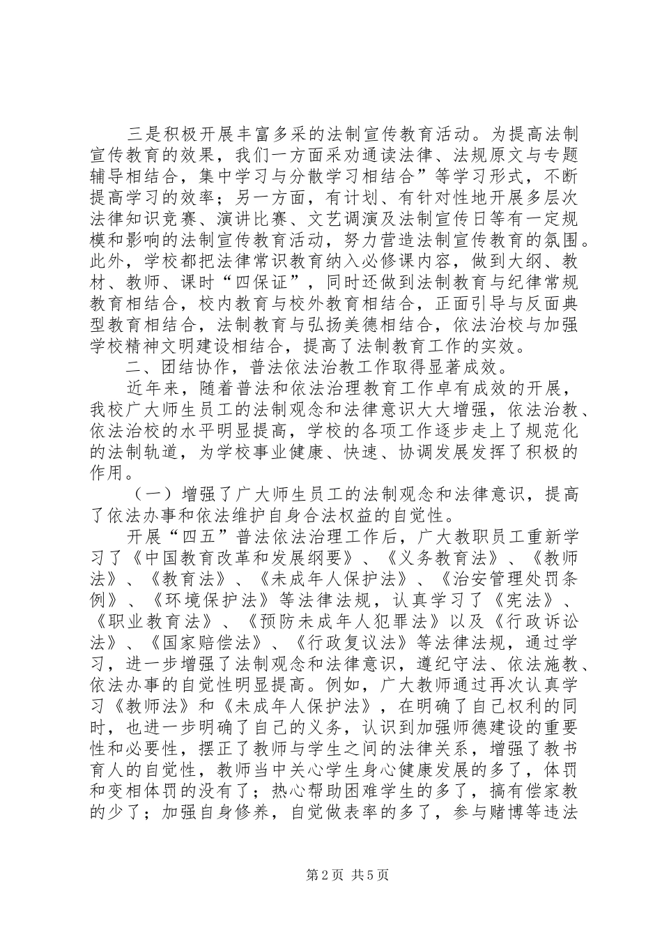 学校普法工作总结 (26)_第2页