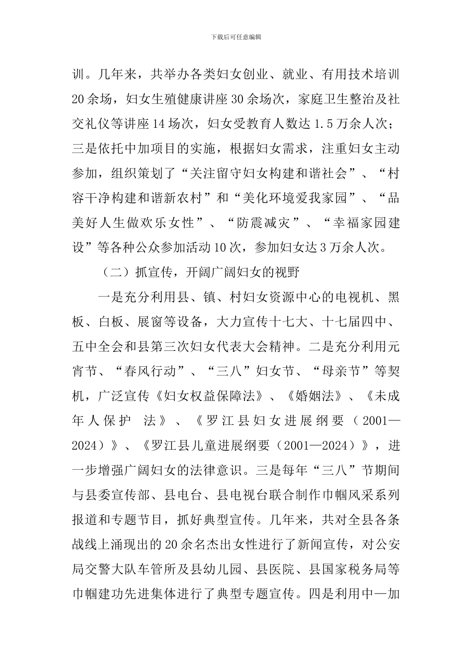 妇联五年工作述职报告3篇_第2页