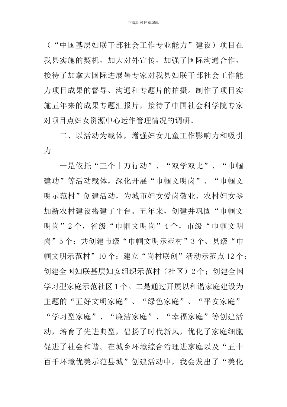 妇联五年工作述职报告3篇_第3页
