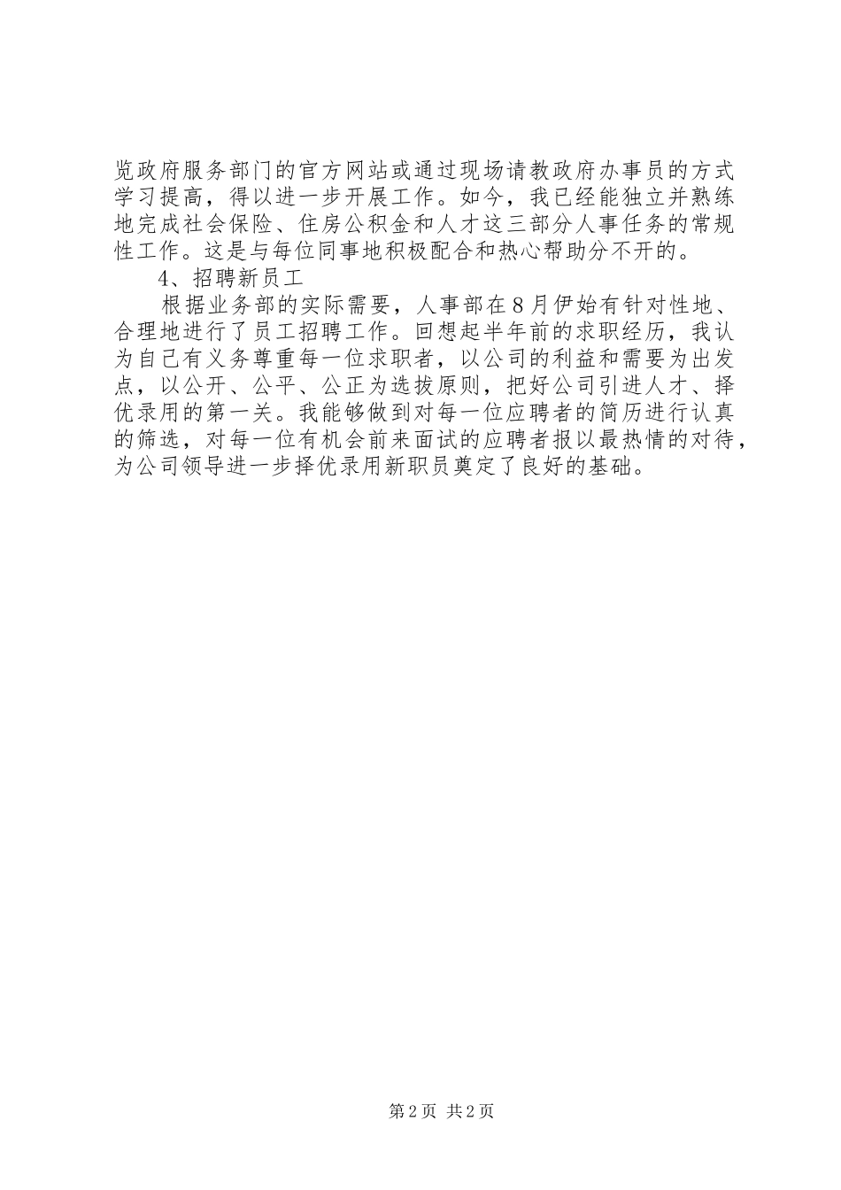 学校行政主管年终个人总结范文 _第2页