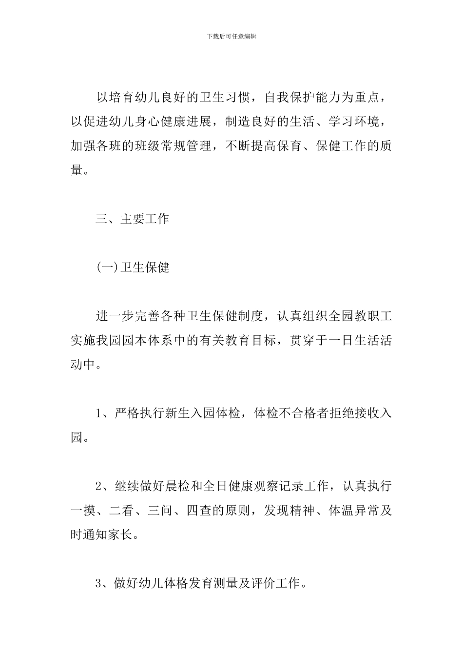 学校卫生保健工作计划表范文_第2页