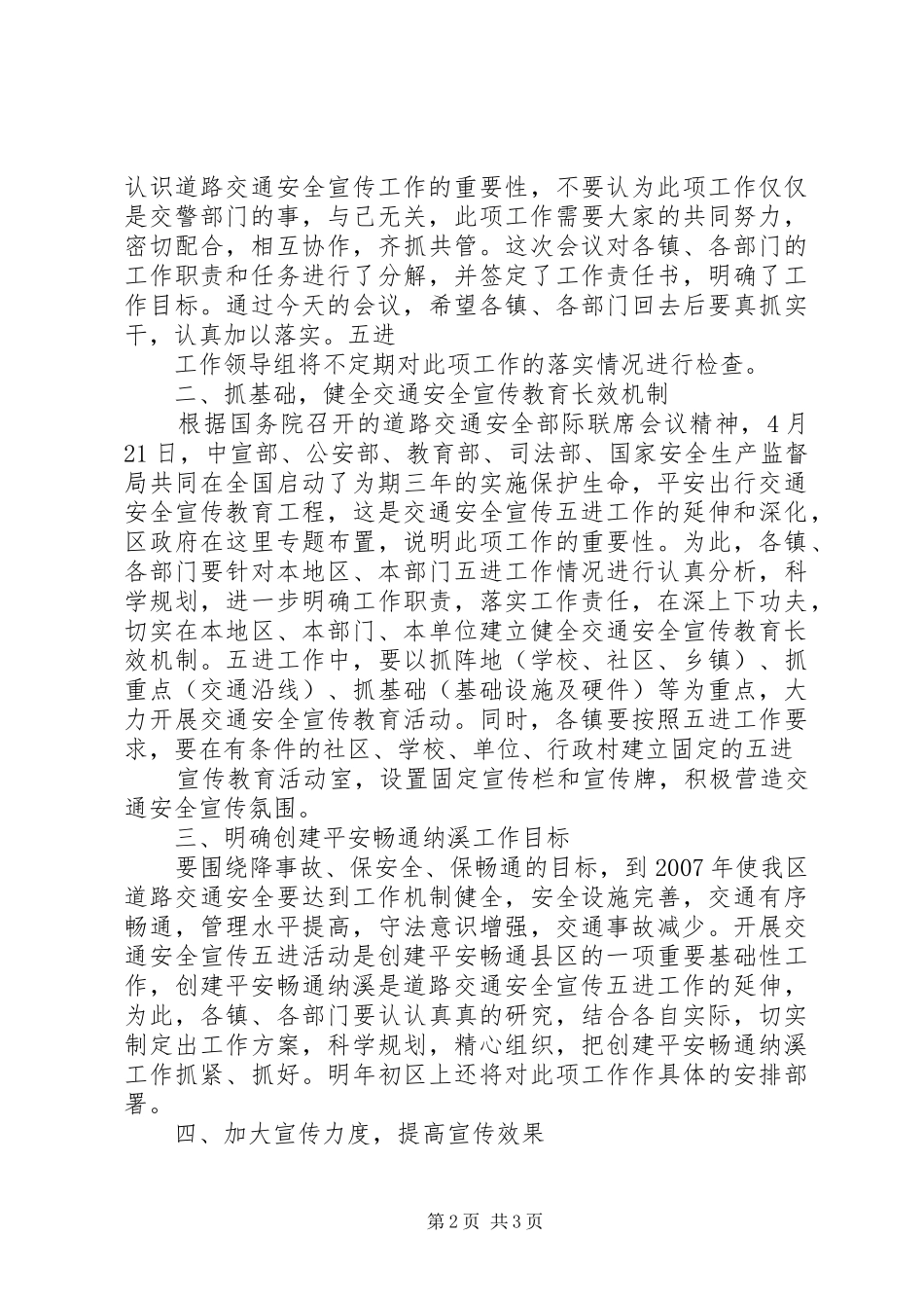 道路交通安全宣传会议讲话发言_第2页