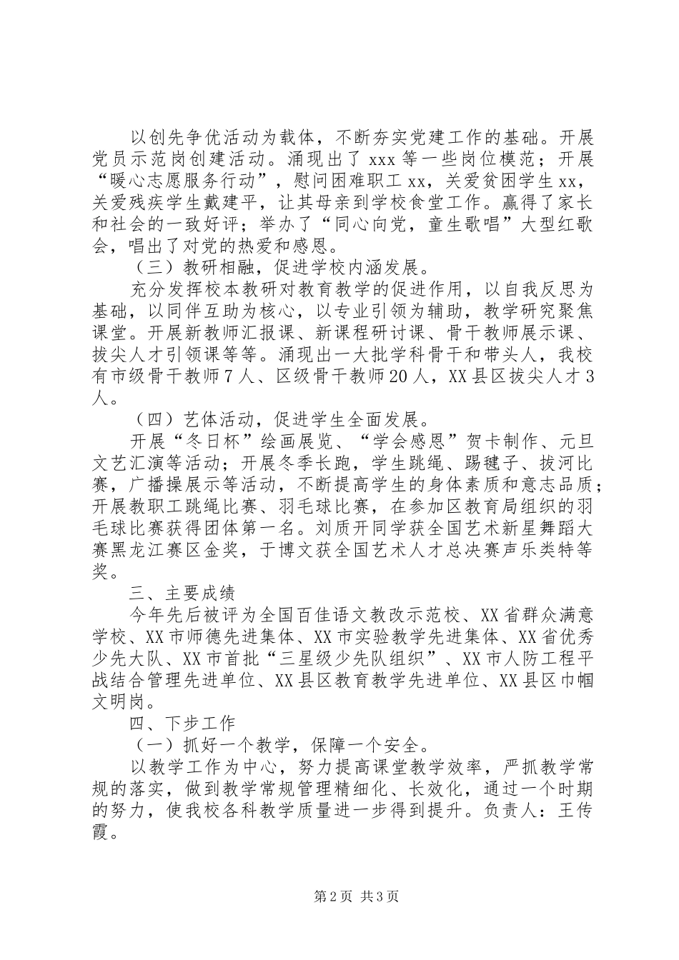 学校一年工作总结 _第2页