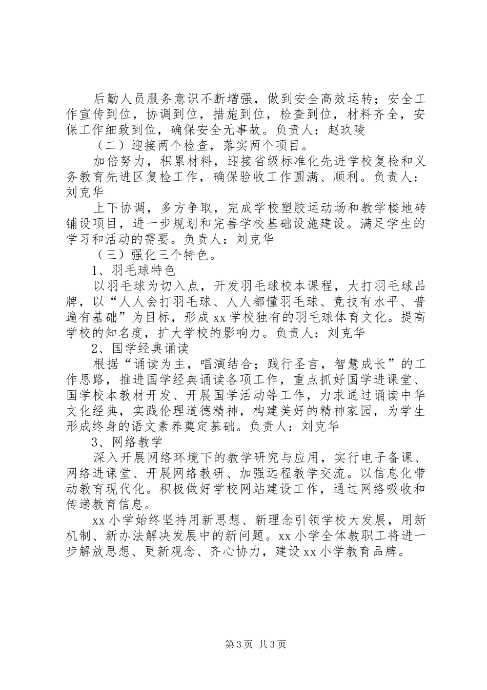 学校一年工作总结 _第3页