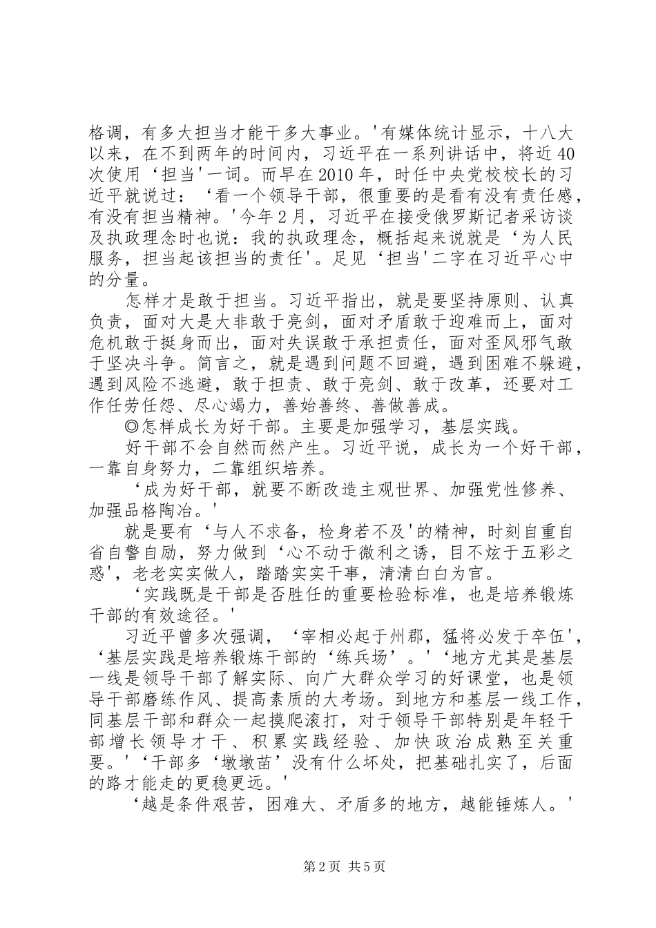 准则条例体会心得：坚定信念遵章守纪敢于担当_第2页