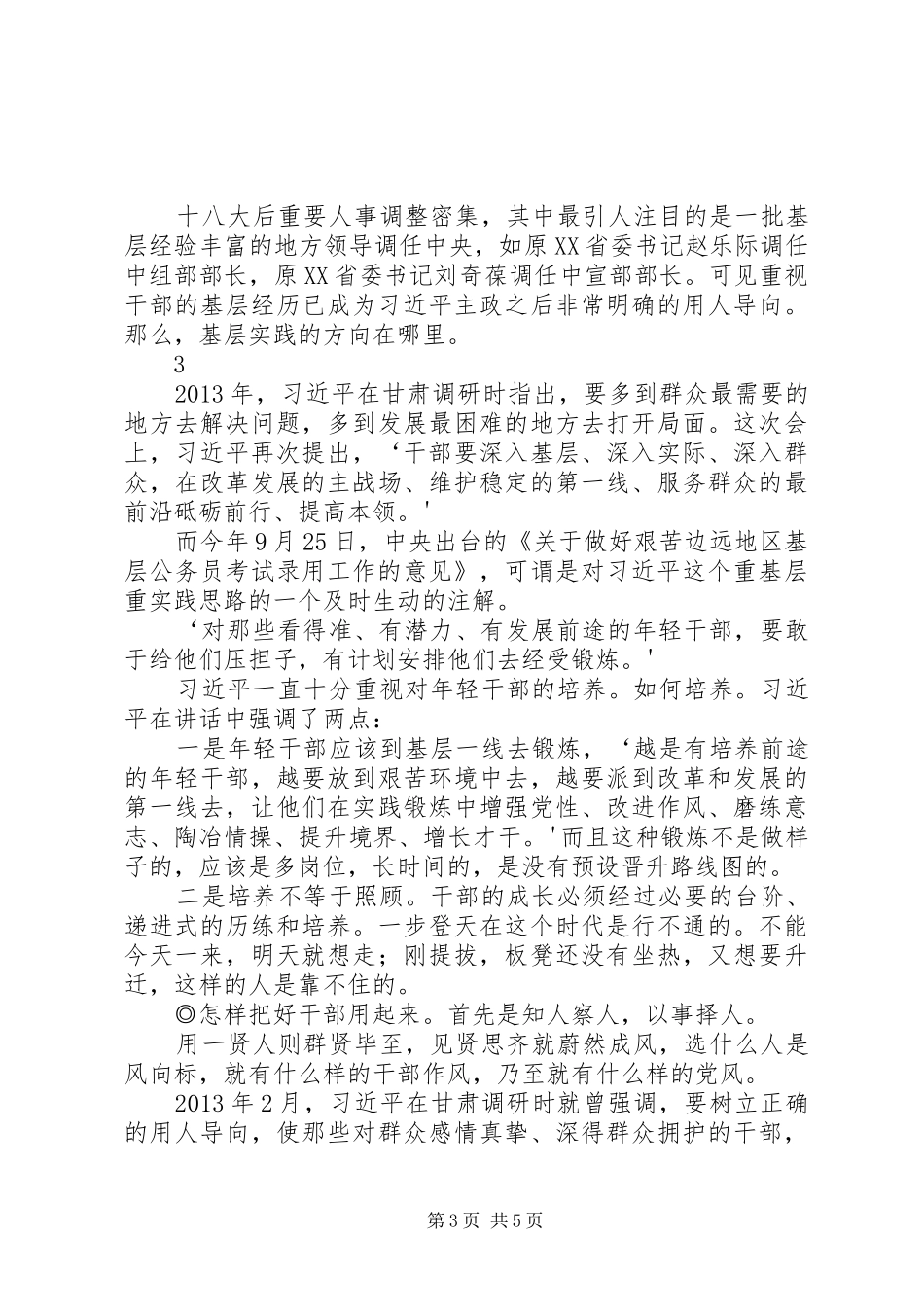 准则条例体会心得：坚定信念遵章守纪敢于担当_第3页