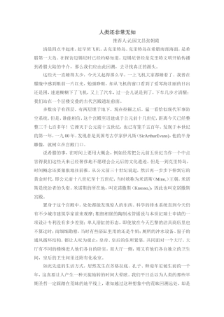 人类还非常无知