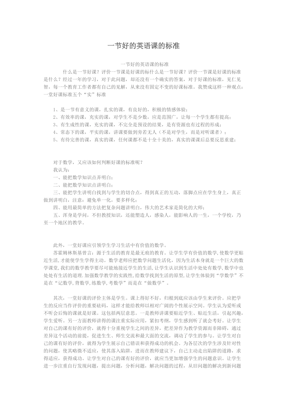 一节好的英语课的标准_第1页
