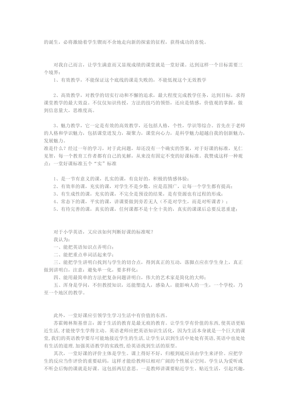 一节好的英语课的标准_第2页